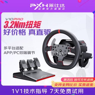 莱仕达 方向盘 电脑赛车模拟器力反馈游戏方向盘 V10PRO直驱方向盘V99/V3PRO