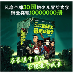 地球上最后的孩子（全4册）中文版 7-12岁适读 在畏惧中前行，在绝望中成长