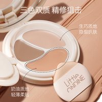 小奥汀 气垫遮瑕膏遮盖斑点痘印黑眼圈提亮脸部三色遮瑕盘