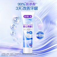 88VIP:舒客 氨心养龈牙膏牙龈红肿出血牙齿酸软敏感护龈成人专用