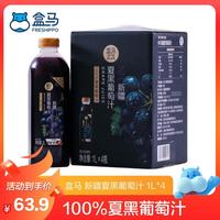 盒马 NFC新疆夏黑葡萄汁 1L*4瓶 300ml*15瓶 1L*4瓶 箱装