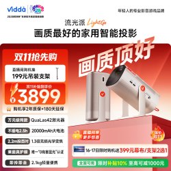 Vidda 流光派LightGo 海信便携1.3倍光学变焦+20000mAh大电池户外三色激光投影仪家用卧室机超清客厅家庭影院