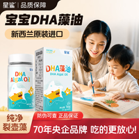 星鲨 DHA藻油 0.3g*60粒/瓶 新西兰原装进口婴幼儿dha海藻油礼盒 60粒*1瓶