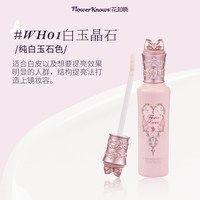 花知晓 仲夏夜提亮遮瑕液修颜提亮不易暗沉旗舰店