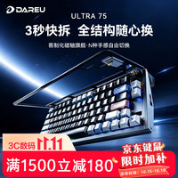 达尔优 Ultra75快拆三模磁轴键盘 高端游戏电竞键盘 75键铝合金客制化可调节手感声
