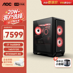 AOC 的卢919 i7 14650HX/RTX5060Ti/16G/512G办公设计师游戏电竞台式机