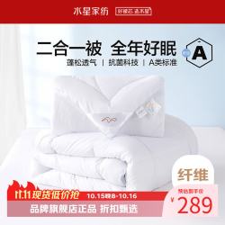 水星家纺 子母被A类抗菌七孔纤维被子秋冬纤维被芯四季被褥 爱丽丝长效抗菌二合一被220×240cm