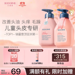 贝德美 儿童香氛+柔顺洗发水持久留香氨基酸茉莉花香洗发露弱酸性335ml*2