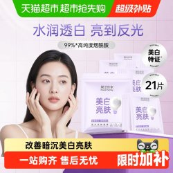 膜法世家 美白亮肤面膜21片烟酰胺提亮淡斑补水保湿