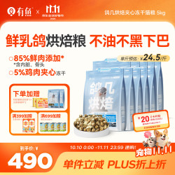有鱼 90℃低温烘焙粮鸽鸡冻干双拼无谷全价猫粮10kg