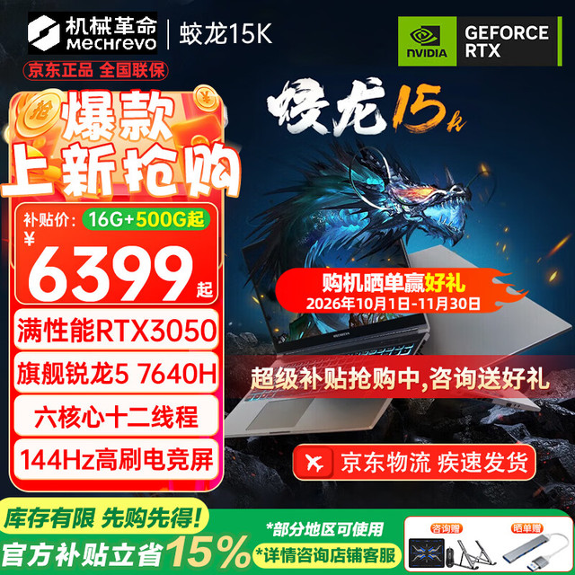 机械革命 蛟龙16Pro 2026旗舰5060游戏本5070