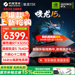 机械革命 蛟龙16Pro 2026旗舰5060游戏本5070