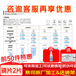 蔡司 镜片成长乐2片青少年儿童近视眼镜离焦镜片 1.50（普通） 蔡司成长乐莲花膜(片)