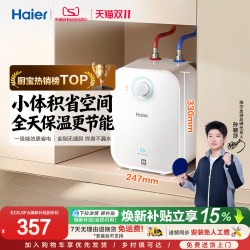 海尔 小厨宝厨房热水器