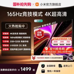 小米 A系列 L50RB-RAD 液晶电视 50英寸