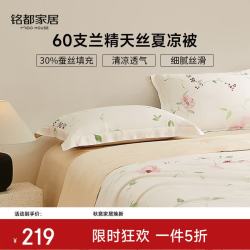 MIDO HOUSE 铭都2026新款夏凉被60支莱赛尔天丝空调被A类夏被可水洗被子