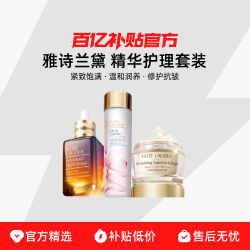 雅诗兰黛 精华护理套装小棕瓶+精华樱花水+白胶原霜