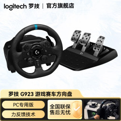 罗技 G）G923游戏方向盘含踏板高分辨率力反馈技术赛车欧卡模拟仿真驾驶带油门刹车方向盘