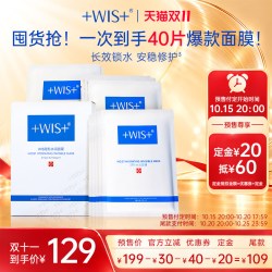 WIS 隐形水润面膜40片 补水保湿护肤熬夜男女官方正品