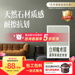立邦 魔术漆小羊皮效果50平涂料艺术漆室内环保包工包料