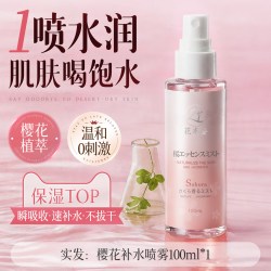花本姿 补水喷雾爽肤水小分子妆前深层保湿敷水精华水男女官方正品旗舰店