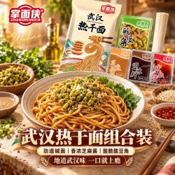 掌面侠 武汉热干面145g含酱料酸豆角儿童早餐夜宵干拌面碱水面