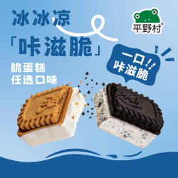 平野村 脆蛋糕焦糖冰激凌口感纯动物奶油甜品蛋糕网红下午茶 奥巧3枚+焦糖3枚