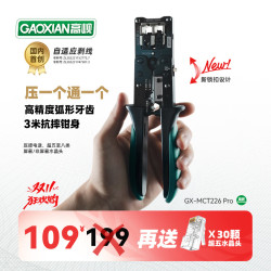 高岘新款网线钳MCT226 Pro多功能专业级