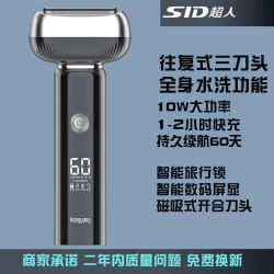超人 电动高档剃须刀全身水洗三头往复式快充刮胡刀粗硬胡须胡须刀