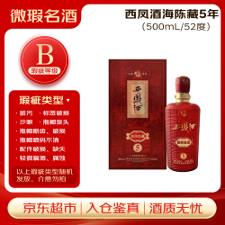 西凤酒 酒海陈藏5年 52度 500ml 单瓶装