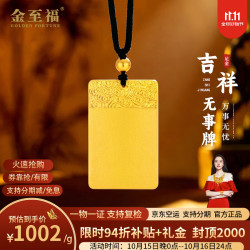 金至福 平安无事牌足金999黄金古法祥云实心吊坠男士款挂坠送礼生日礼物 约10克（多退少补）