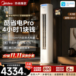 美的 酷省电Pro KFR-72LW/N8KS1-1P 新一级能效 立柜式空调 3匹