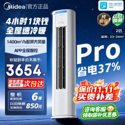 美的 酷省电Pro KFR-51LW/N8KS1-1P 新一级能效 立柜式空调 2匹