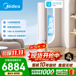 美的 KFR-72LW/N8WF1 一级能效 立柜式空调 3匹