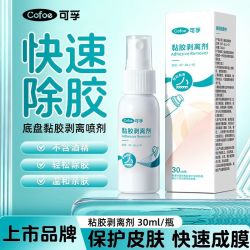 可孚 除胶剂剥离剂喷雾造口底盘去除剥减张器其他个人护理通用