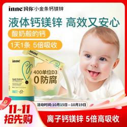 inne PLUS装45条 婴幼儿液体钙