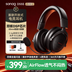 塞那 D55S耳机头戴式游戏电竞赛事级低延迟无线蓝牙有线四模耳机