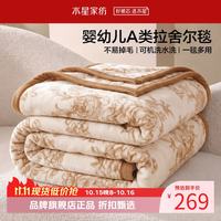 水星家纺 A类中厚拉舍尔毛毯可水洗秋冬毯子双面暖绒保暖盖毯 赫拉花园中厚拉舍尔毯180x230cm