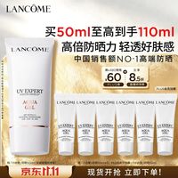 PLUS会员：兰蔻 小白管 轻透水漾防晒乳 SPF50 PA++++ 50ml（赠60ml 到手110ml）