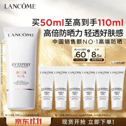 兰蔻 小白管 轻透水漾防晒乳 SPF50 PA++++ 50ml（赠60ml 到手110ml）