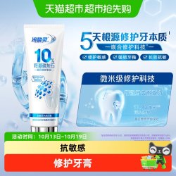 冷酸灵 羟基磷灰石修护牙膏牙本质成人专研抗敏感根源呵护牙本质
