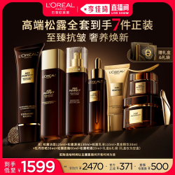 巴黎欧莱雅 欧莱雅金致臻颜黑松露套装*