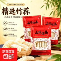 京东 古田长裙竹荪 无熏硫菌菇干货正宗特产产地直销煲汤火锅食材 竹荪10g*3包