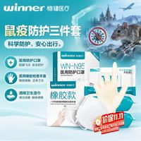 稳健医疗 稳健N95口罩15只+医用无菌橡胶手套50只+酒精湿巾80片