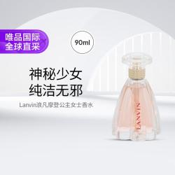 LANVIN 摩登公主女士浓香水 EDP 90ml