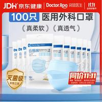 袋鼠医生 云感棉医用外科口罩成人100只 灭菌级一次性口罩防花粉过敏防尘晒