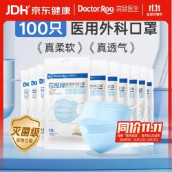 袋鼠医生 云感棉医用外科口罩成人100只 灭菌级一次性口罩防花粉过敏防尘晒
