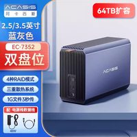 ACASIS 硬盘阵列柜2.5/3.5英寸RAID磁盘硬盘柜sata多盘位硬盘盒