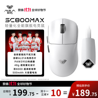 狼蛛 SC800Max轻量化无线鼠标PAW3950抗干扰 2.4G/蓝牙/有线三模