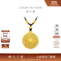 周大福 傳承礼物古法黄金八宝罗盘万福瑞相传承吊坠EOF2209工费1280小版 足金 约13.87g